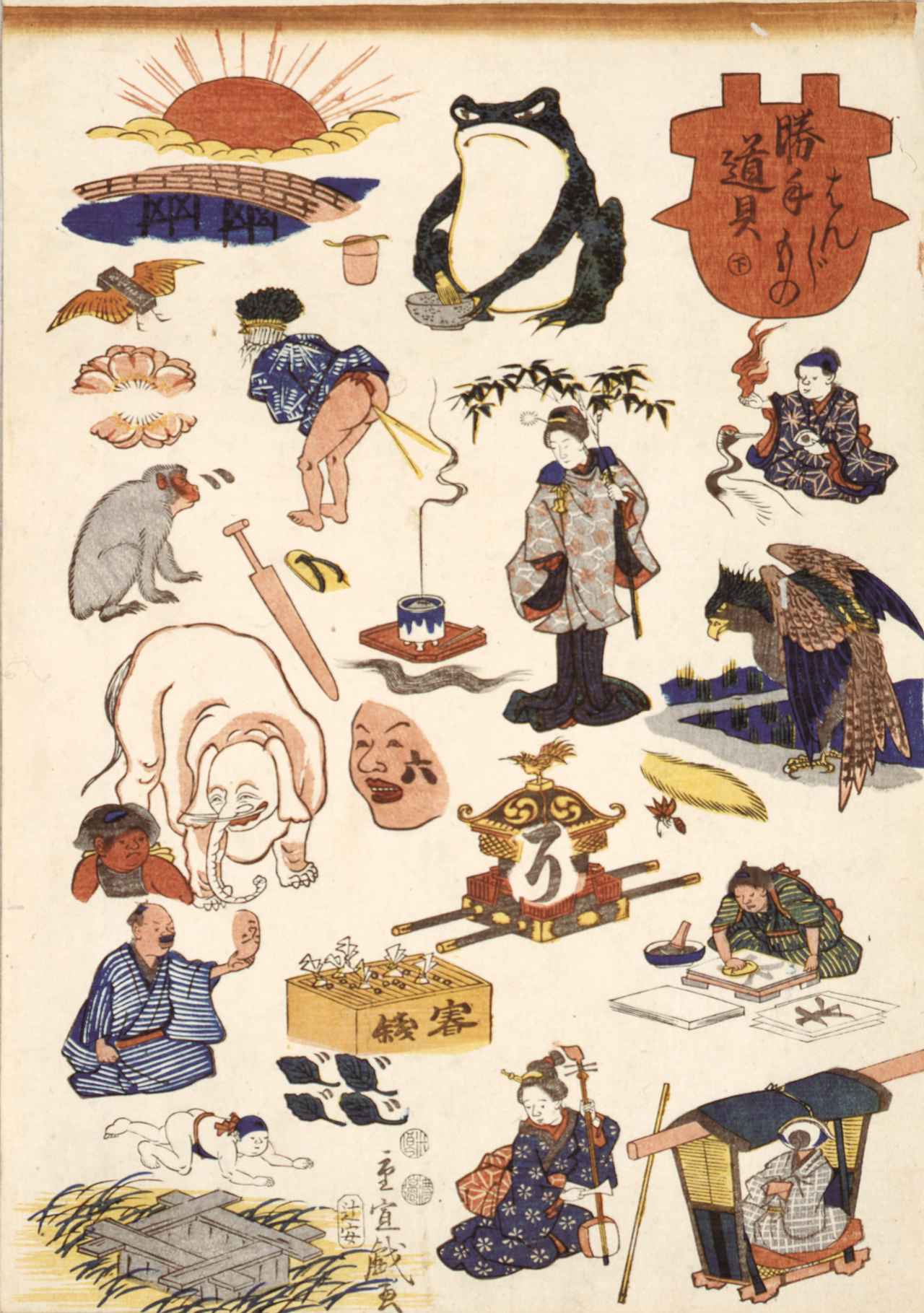 画像: 歌川重宣 勝手道具はんじもの 下 嘉永4年(1851)