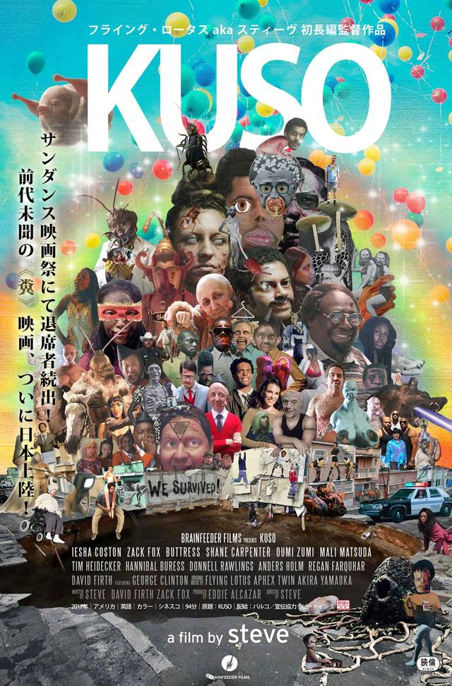 画像1: “史上最もグロな映画”と称され、 サンダンス映画祭にて退席者続出の問題作『KUSO』-遂に日本公開!奇才フライング・ロータスの初長編映画を貴方は耐えられるか?