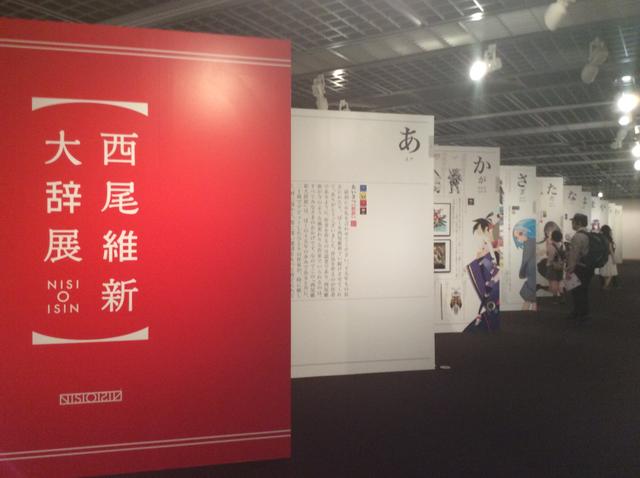 画像: 「西尾維新大辞展〜京都篇〜」会場風景 photo©︎cinefil