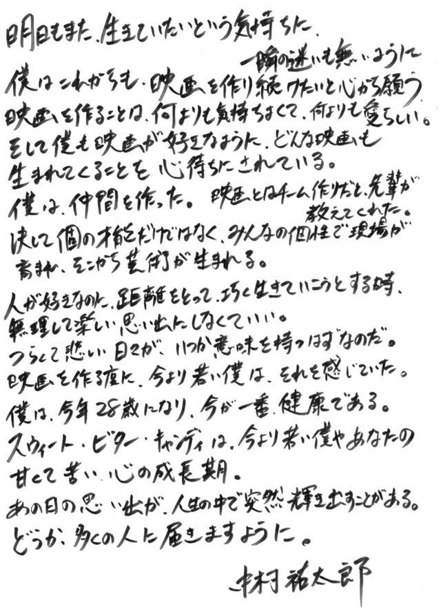 画像: 中村佑太郎監督自筆コメント