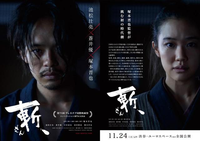 画像: 『斬、』ティーザービジュアル