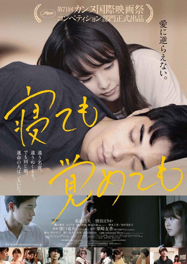 画像: ©2018映画 「寝ても覚めても」製作委員会/ COMME DES CINÉMAS