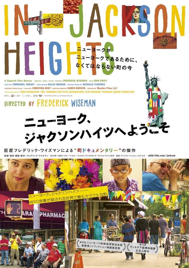 画像1: ニューヨークがニューヨークであるために、なくてはならない町の今。 巨匠フレデリック・ワイズマンの傑作『ニューヨーク、ジャクソンハイツへようこそ』
