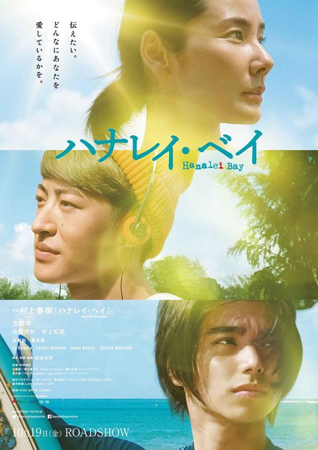 画像1: ©2018 『ハナレイ・ベイ』製作委員会