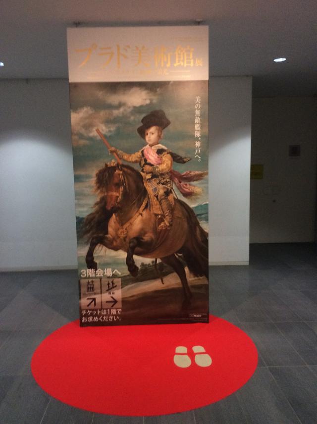 画像: 「プラド美術館展〜ベラスケスと絵画の栄光〜」兵庫展 入り口展示物 photo©︎ cinefil