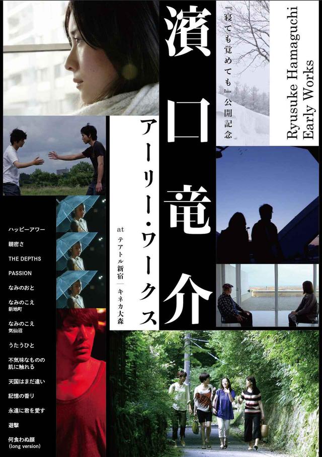 画像: 師弟でもある世界の黒沢清と濱口竜介がトーク!黒沢監督がベタ誉め!濱口の学生時代--衝撃の「ハッピーアワー』そして『寝ても覚めても』は「奇跡的な映画です!」