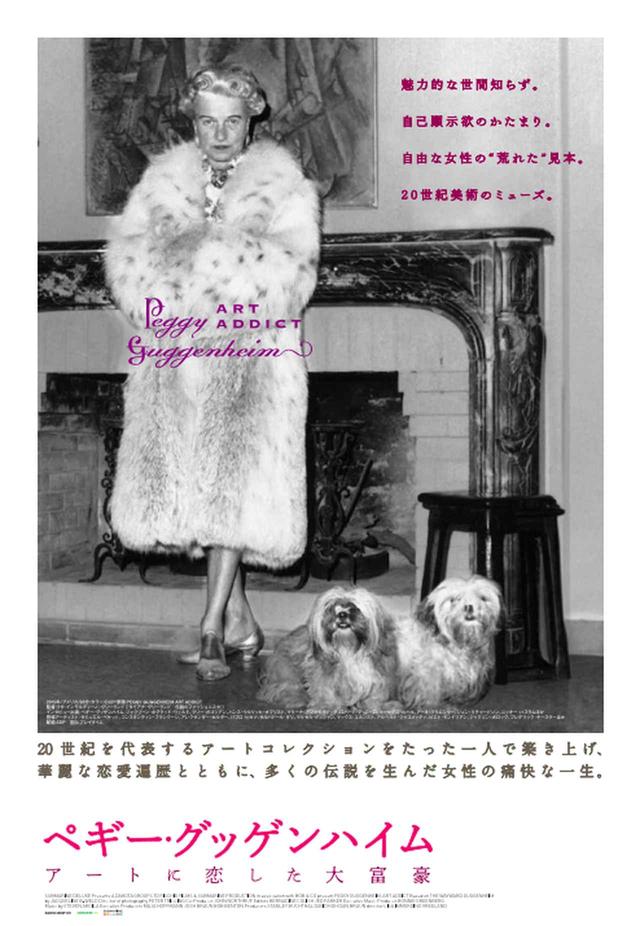 画像1: 予告完成!20世紀のモダンアートの伝説のパトロネスの波乱に満ちた生涯『ペギー・グッゲンハイム アートに恋した大富豪』