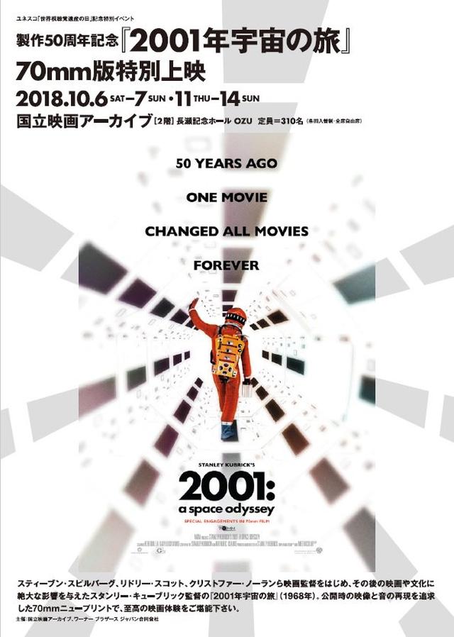 画像: 日本での上映が決定!カンヌで再上映された『2001年宇宙の旅』50周年-70mmニュープリントが日本にやってくる!必見の限定6日間上映!