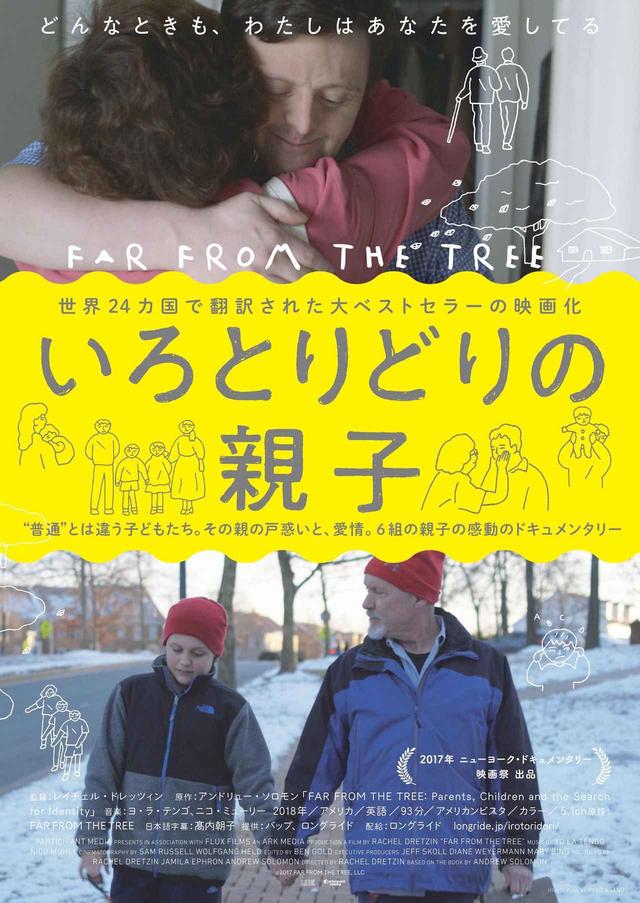 画像3: © 2017 FAR FROM THE TREE, LLC
