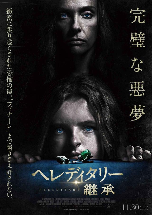 画像: ©2018 Hereditary Film Productions, LLC