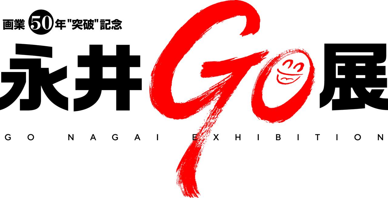 画像3: ©1967-2018 Go Nagai / Dynamic Production All Rights Reserved.