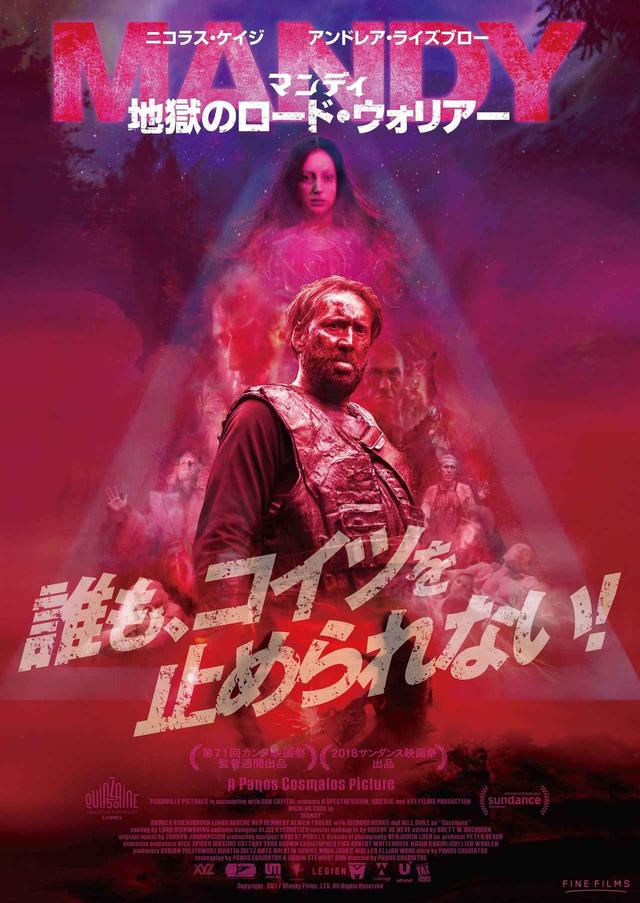 画像1: © 2017 Mandy Films, LTD. All Rights Reserved