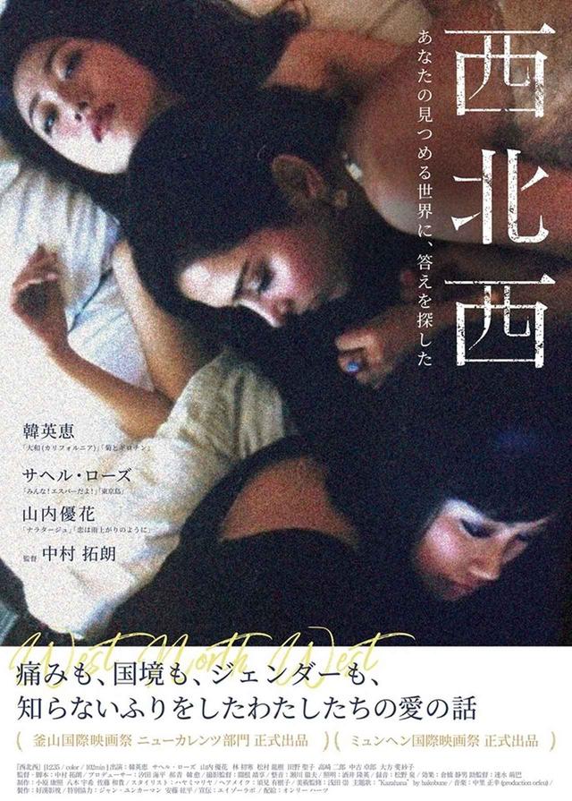 画像: 映画『西北西』