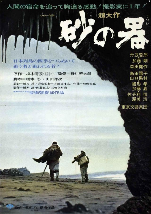 画像1: (c)1974・2005 松竹株式会社/橋本プロダクション
