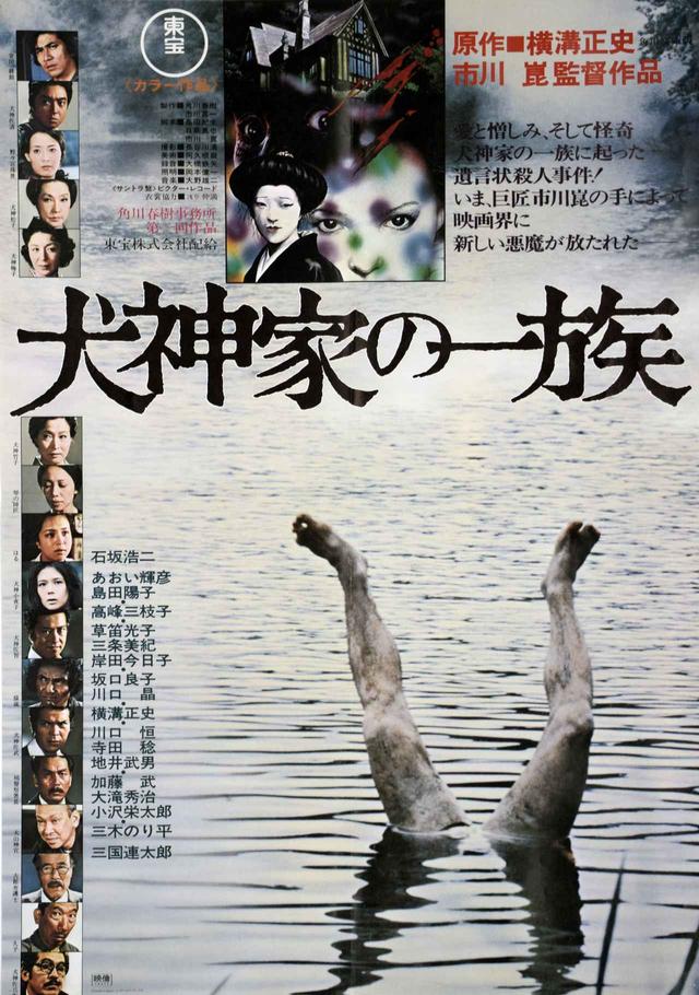 画像1: (c)KADOKAWA1976