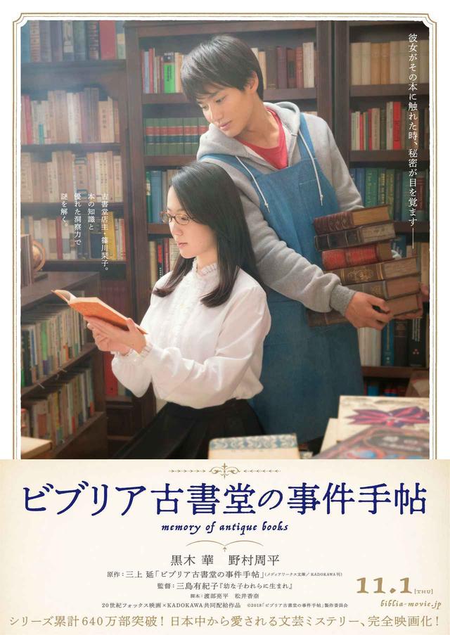 画像: © 2018「ビブリア古書堂の事件手帖」製作委員会