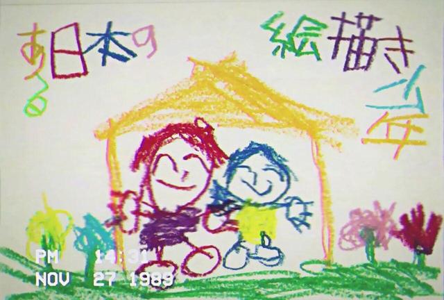 画像: 準グランプリ 『ある日本の絵描き少年』 監督:川尻将由 (30歳/鹿児島県出身/上映時間:20分)