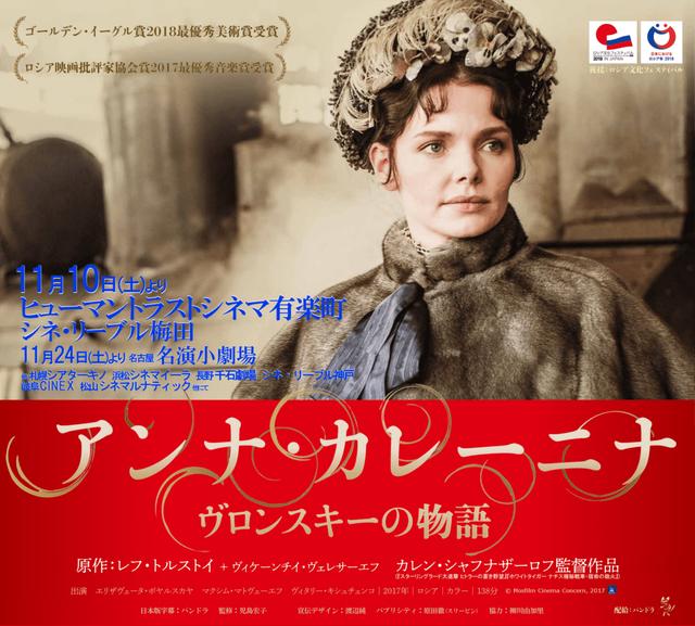 ロシアの文豪トルストイの傑作小説をベースにして人生と愛の本質に迫る