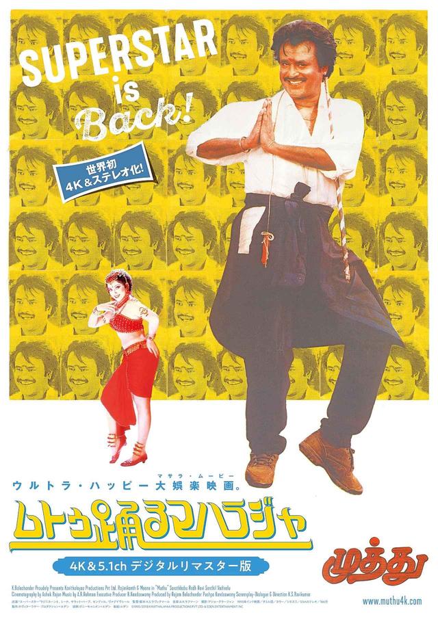 画像2: ©1995/2018 KAVITHALAYAA PRODUCTIONS PVT LTD. & EDEN ENTERTAINMENT INC.