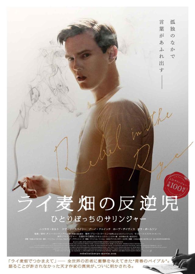画像: 傑作小説『ライ麦畑でつかまえて』その誕生の謎のすべてが今、明かされる!『ライ麦畑の反逆児/ひとりぼっちのサリンジャー』予告完成!