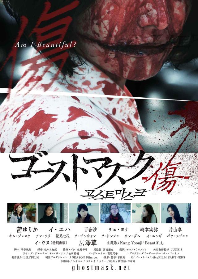 画像: 「カメラを止めるな!」撮影の曽根剛の監督作『ゴーストマスク~傷』が各国の映画祭上映に続き、米批評サイトで最優秀ホラー作品賞を受賞!