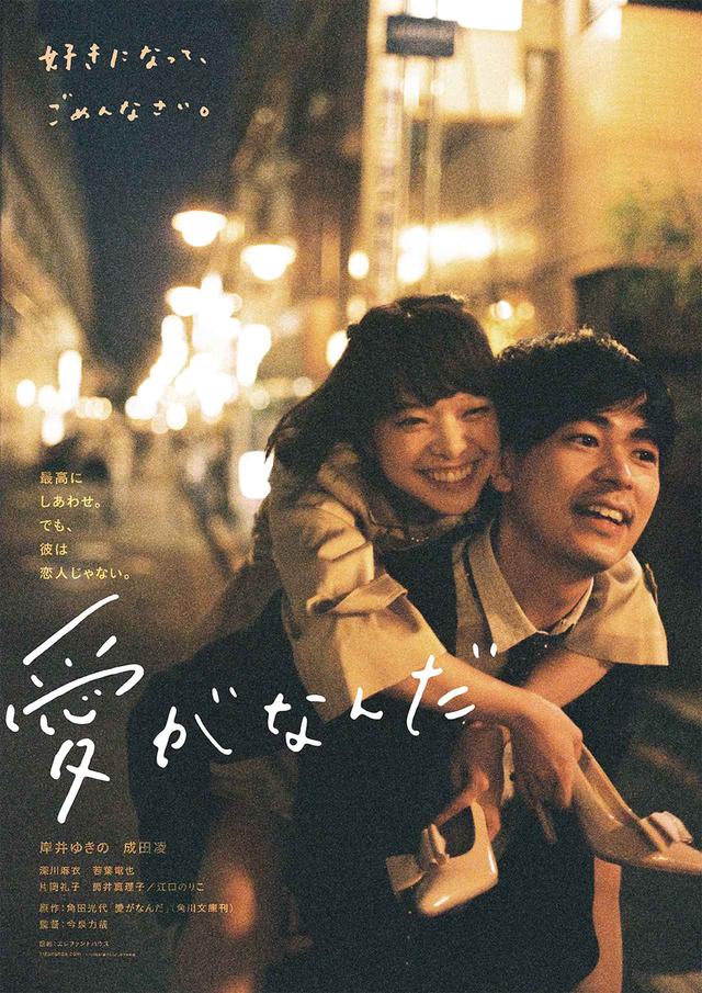 画像1: ©2019 映画「愛がなんだ」製作委員会