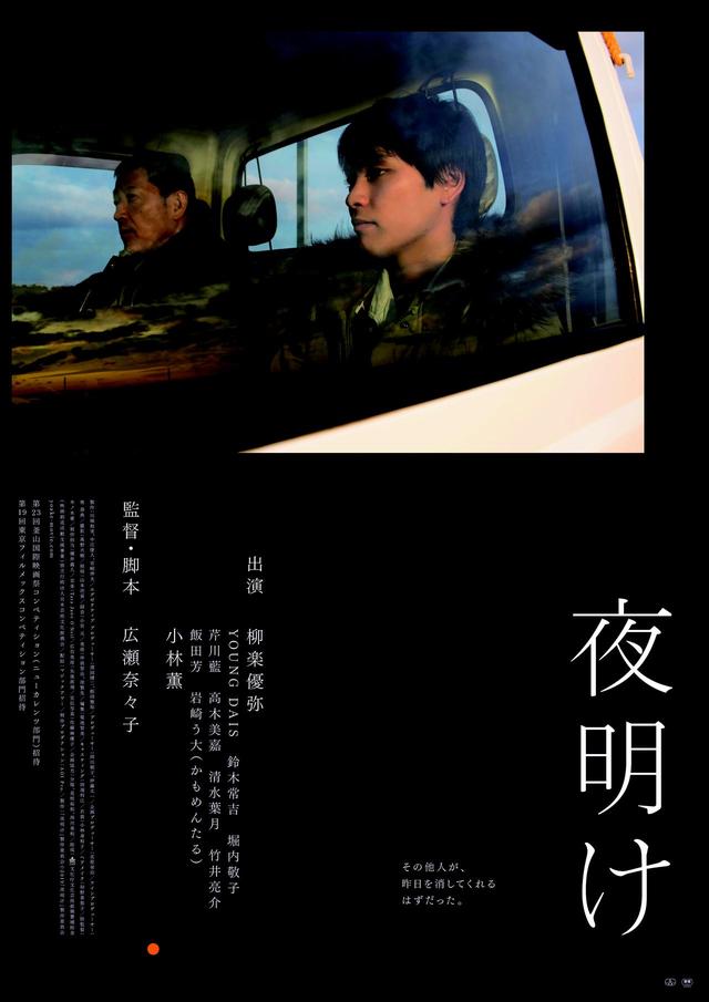 画像: (C)2019「夜明け」製作委員会