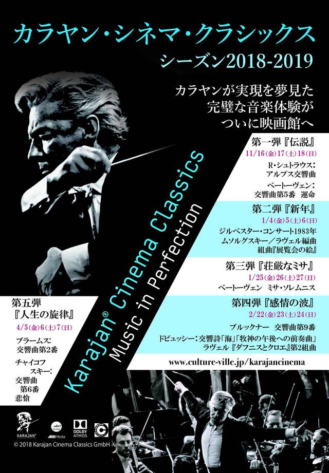 画像: 映画館に居ながら極上の音楽体験!カラヤン指揮するオーケストラが目の前にー「カラヤン・シネマ・クラシックス」日本公開!