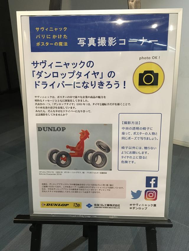 画像: 特別展「サヴィニャック」 写真撮影コーナーの説明ポスター 兵庫県立美術館 photo©︎sinful
