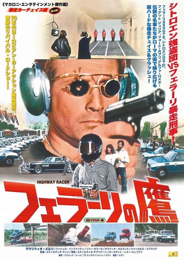 画像: © Titanus-1976