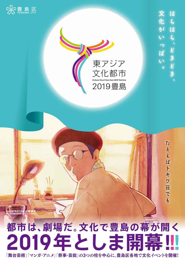 画像2: 『ハード・コア』山下敦弘×『花とアリス殺人事件』久野遥子 豊島区の豊富な魅力を実写を元にした「ロトスコープ」アニメーション発表!