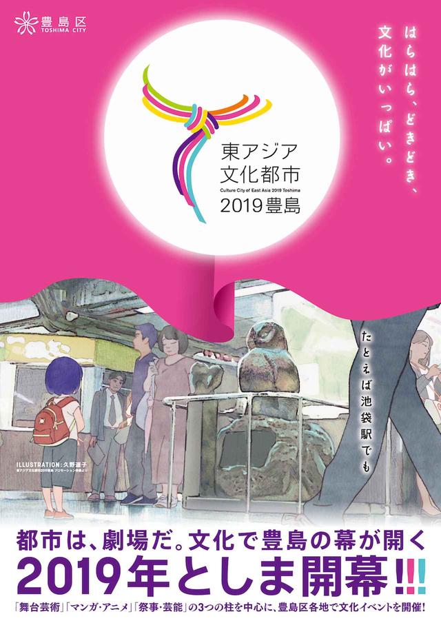 画像1: 『ハード・コア』山下敦弘×『花とアリス殺人事件』久野遥子 豊島区の豊富な魅力を実写を元にした「ロトスコープ」アニメーション発表!
