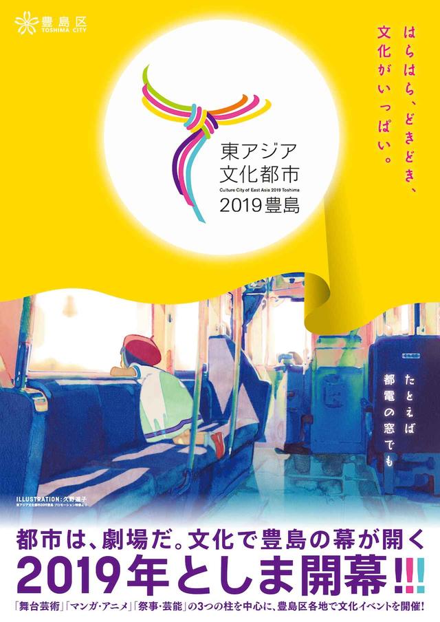 画像3: 『ハード・コア』山下敦弘×『花とアリス殺人事件』久野遥子 豊島区の豊富な魅力を実写を元にした「ロトスコープ」アニメーション発表!