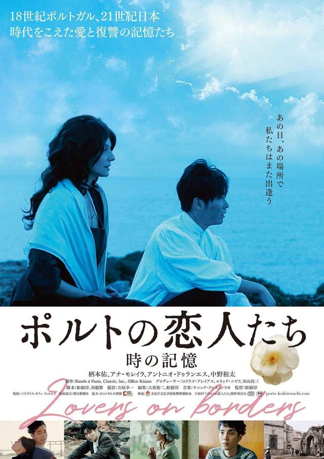 画像: (C)2017『ポルトの恋人たち』製作委員会