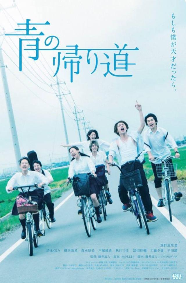 画像1: ©映画「青の帰り道」製作委員会