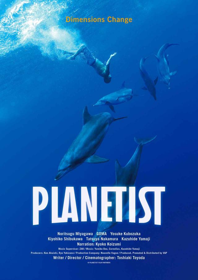 画像: ©PLANETIST FILM PARTNERS