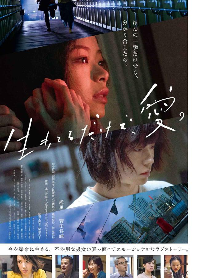 画像: 銀賞 関根光才監督『生きてるだけで、愛。』