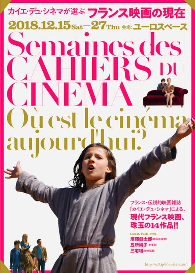 画像: カイエ・デュ・シネマが選ぶ フランス映画の現在-クレール・ドゥニ監督作品や奇才・ブルノ・デュモン最近作2品なども上映!