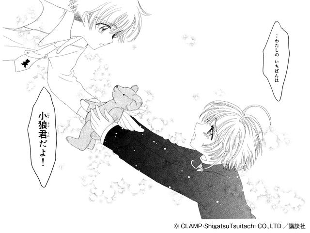 画像8: ©CLAMP・ShigatsuTsuitachi CO.,LTD./講談社 ©CLAMP・ShigatsuTsuitachi CO.,LTD./カードキャプターさくら展製作委員会