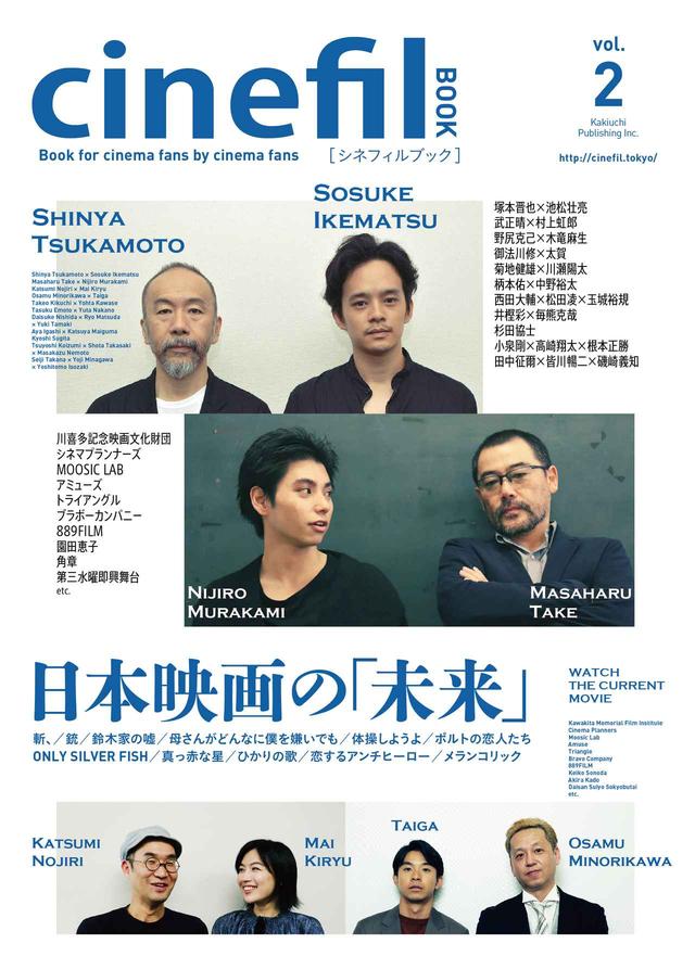 画像: 好評につき「cinefil BOOK」第二弾が12月14日に発売決定❣️
ここでしか聞けない!日本映画の「未来」を特集‼️50人のキーマンに聞く!