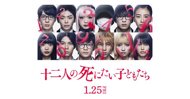 死にたい子どもたち の全貌が明らかにー 本予告 堤 幸彦監督 十二人の死にたい子どもたち シネフィル 映画とカルチャーwebマガジン