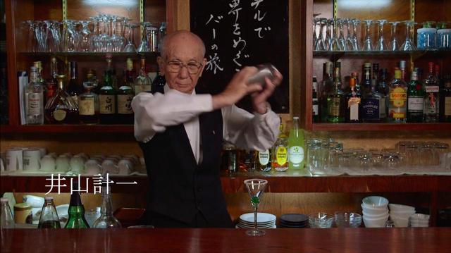 画像2: 大正15年生まれ、昭和・平成という時代を生きてきた日本最高齢バーテンダー スタンダードカクテル「雪国」創作者・井山計一(92歳)の半生を描いた物語