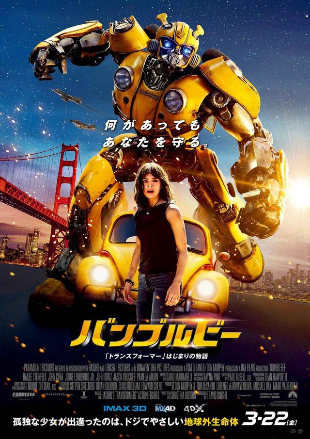 画像: (C)2018 Paramount Pictures. All Rights Reserved. HASBRO, TRANSFORMERS,and all related characters are trademarks of Hasbro. (C)2018 Hasbro. All Rights Reserved.