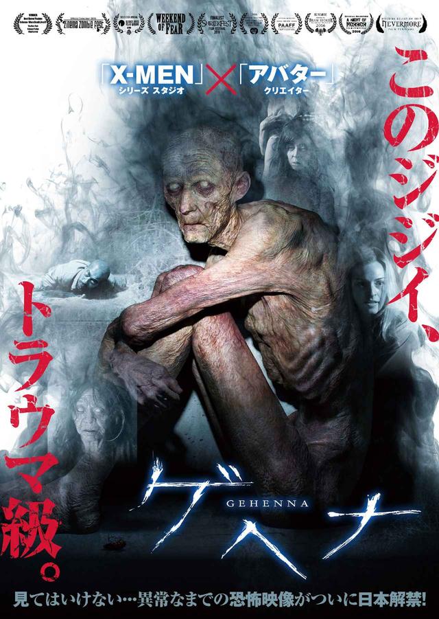 画像1: (C)2016 GEHENNA FILM COMPANY, LLC.