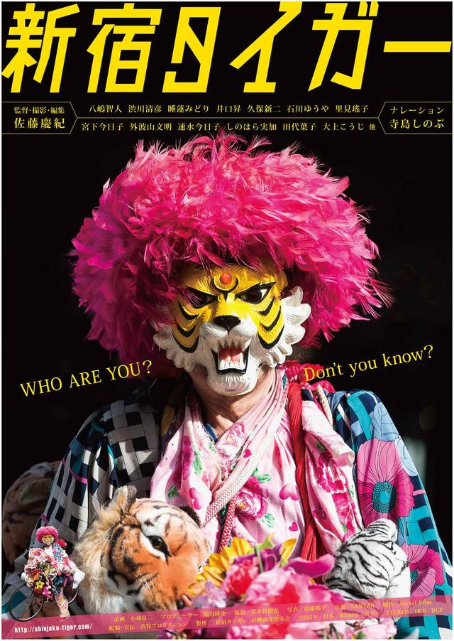 画像: ©「新宿タイガー」の映画を作る会