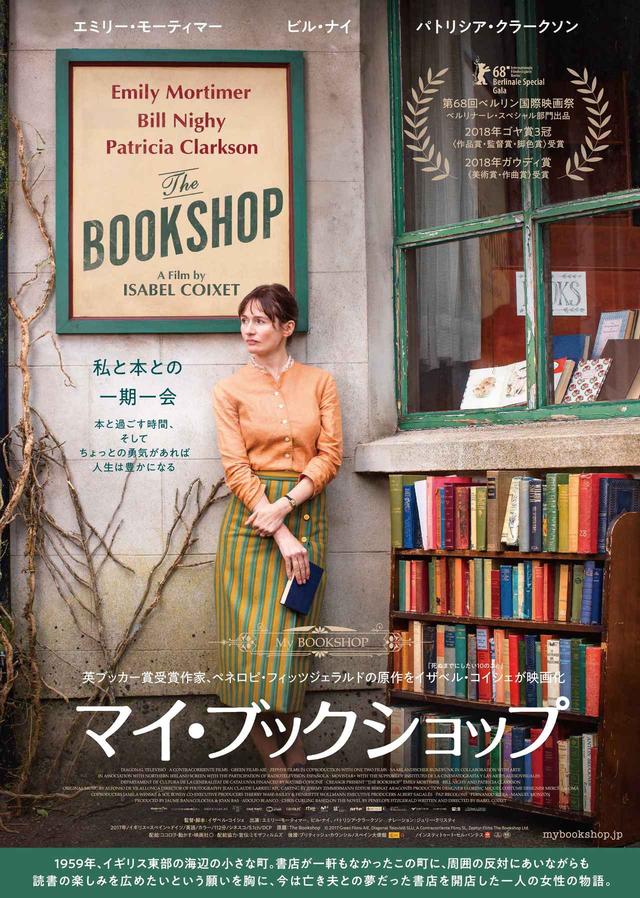 画像1: © 2017 Green Films AIE, Diagonal Televisió SLU, A Contracorriente Films SL, Zephyr Films The Bookshop Ltd.