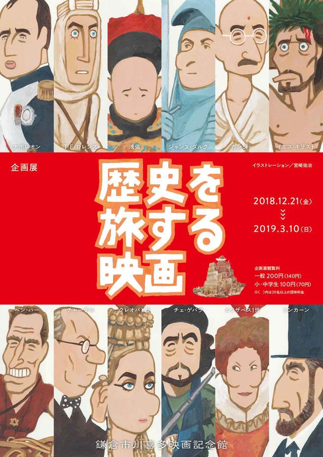 画像: 宮崎祐治さんのイラストによる展覧会チラシビジュアル