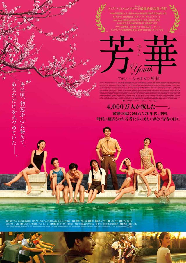 画像1: © 2017 Zhejiang Dongyang Mayla Media Co., Ltd Huayi Brothers Pictures Limited IQiyi Motion Pictures(Beijing) Co., Ltd Beijing Sparkle Roll Media Corporation Beijing Jingxi Culture&Tourism Co., Ltd