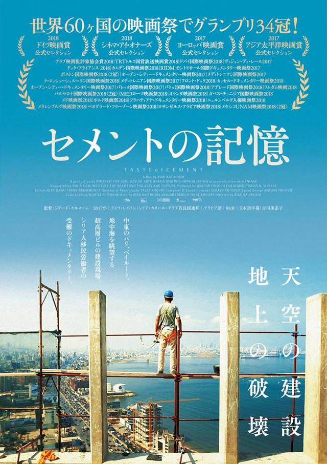 画像: ベイルートの超高層ビルの建設現場を映した黙示録!!