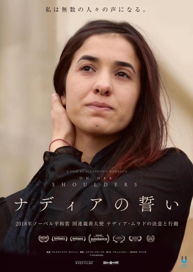 画像: ISISによる虐殺と性奴隷から逃れ、ノーベル平和賞受賞した23歳のナディア・ムラドに密着した感涙のドキュメンタリー『ナディアの誓い - On Her Shoulders』